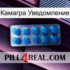 Камагра Уведомление viagra1